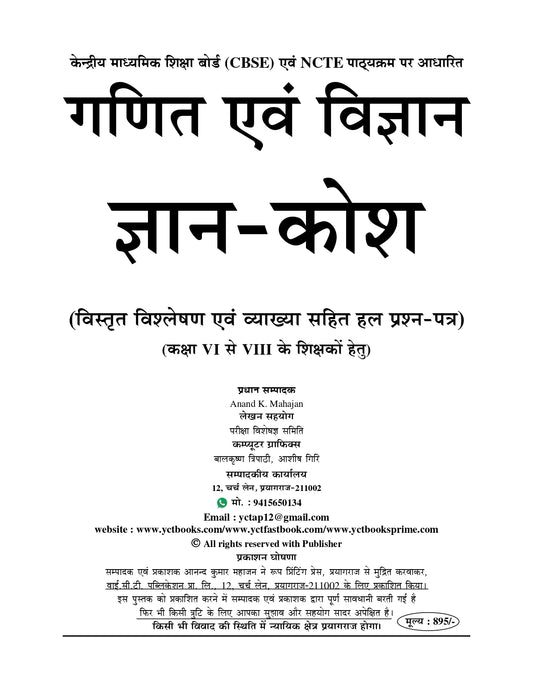 TET/CTET Maths & Science for Class VI - VIII Solved Papers 2026