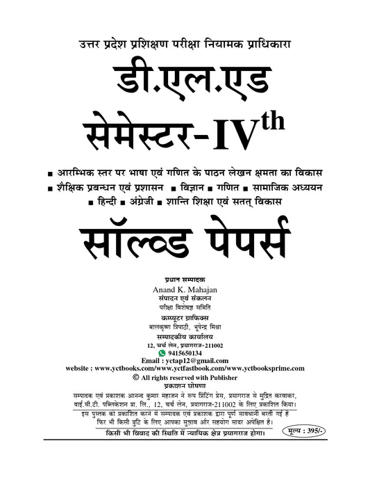 UP D.El.Ed. BTC Fourth Semester All in One Solved Papers 2025