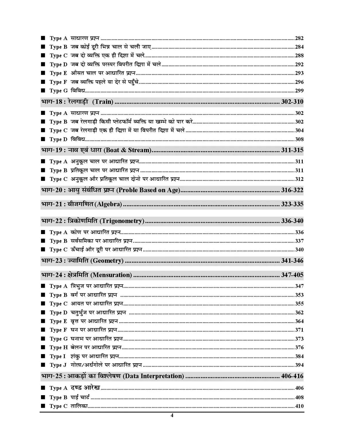 Delhi Police Constable Mathematics Chapterwise Solved Papers 2025-26 Hindi