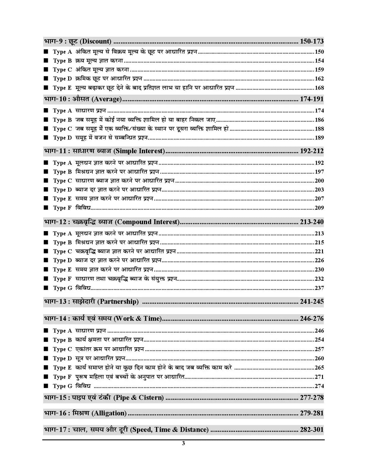 Delhi Police Constable Mathematics Chapterwise Solved Papers 2025-26 Hindi