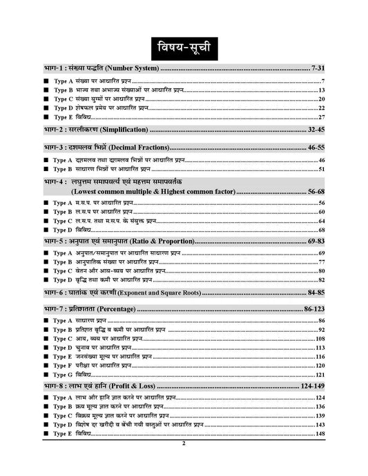 Delhi Police Constable Mathematics Chapterwise Solved Papers 2025-26 Hindi