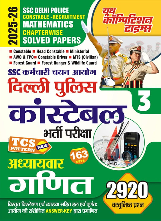 Delhi Police Constable Mathematics Chapterwise Solved Papers 2025-26 Hindi