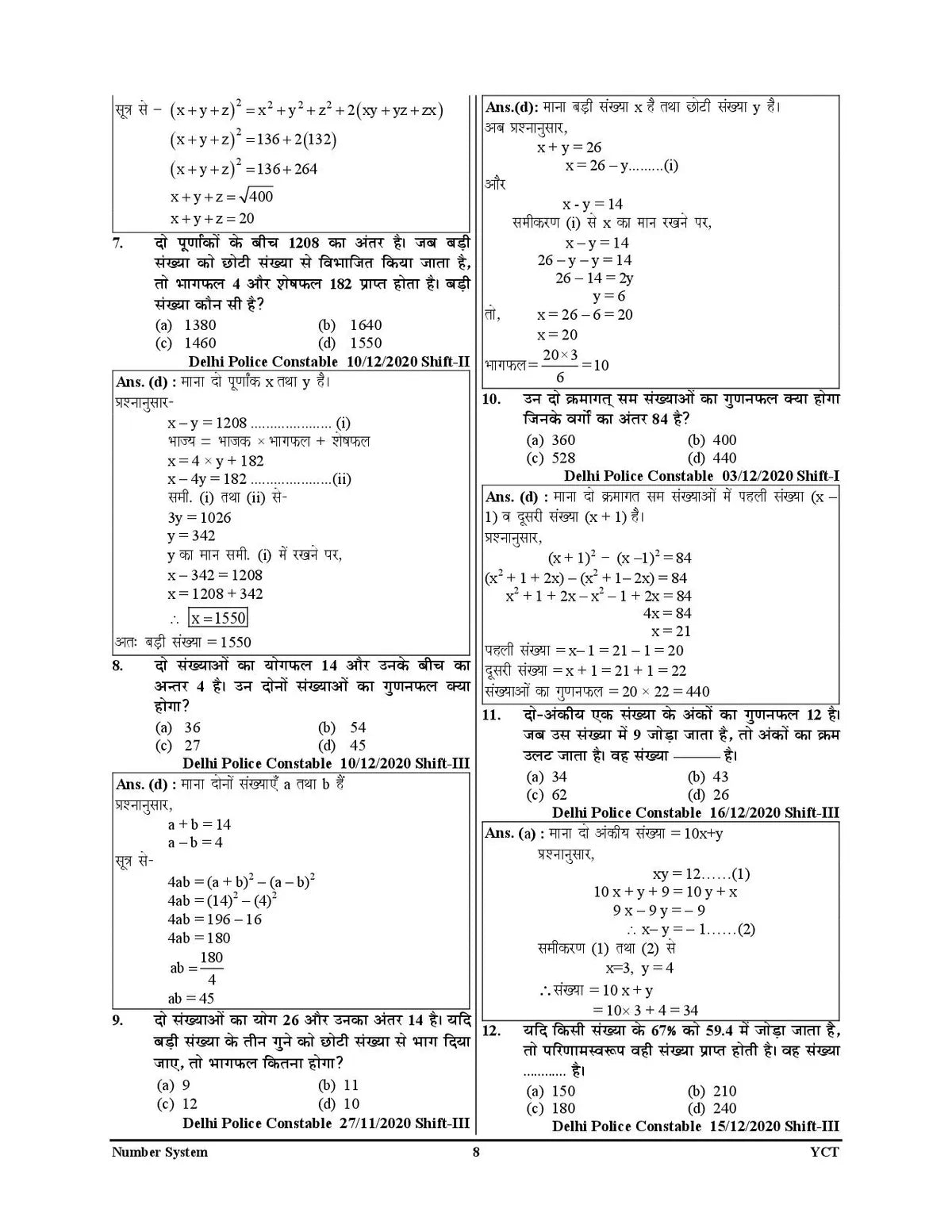 Delhi Police Constable Mathematics Chapterwise Solved Papers 2025-26 Hindi