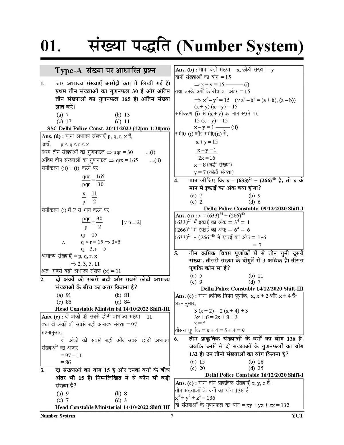 Delhi Police Constable Mathematics Chapterwise Solved Papers 2025-26 Hindi