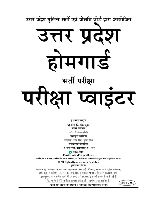 UP Police Homeguard General Knowledge Exam Pointer 2026