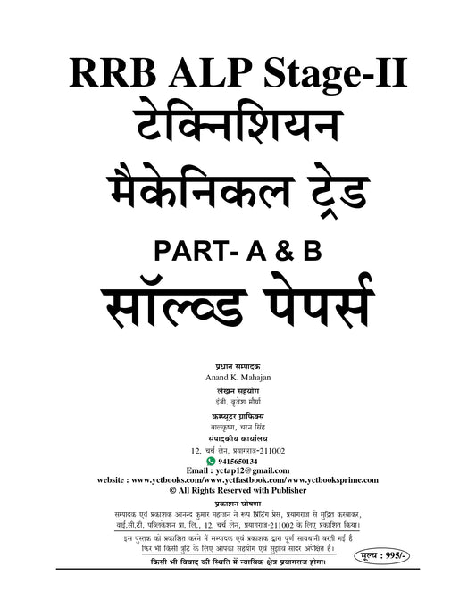 RRB ALP ITI Mechanical Group Solved Papers 2026