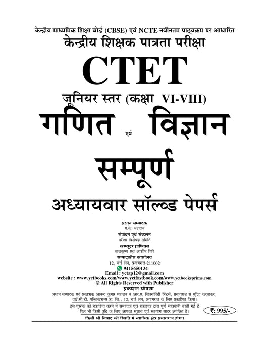 CTET 2026 Junior Level (Class VI-VIII) Math & Science Chapterwise Solved Papers