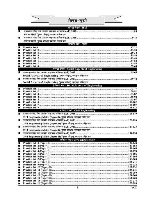 RPSC AEn Main Exam Hindi & Social Aspects Of Engineering & Civil Engineering Solved Papers & Practice Book - 2026-27