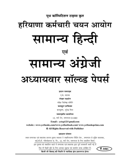 HSSC Hindi & English Language I Chapterwise Solved Papers Vol. 2 I 262 Papers I 2000 Objective Questions I 2027