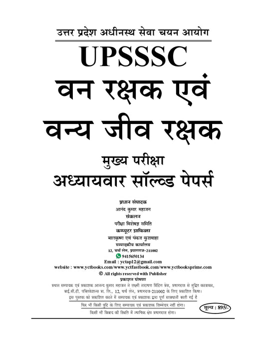 UPSSSC Forest Guard & Wildlife Guard Chapterwise Solved Papers & Question Bank (3142 Objective Questions) 2026-27 | Hindi Medium