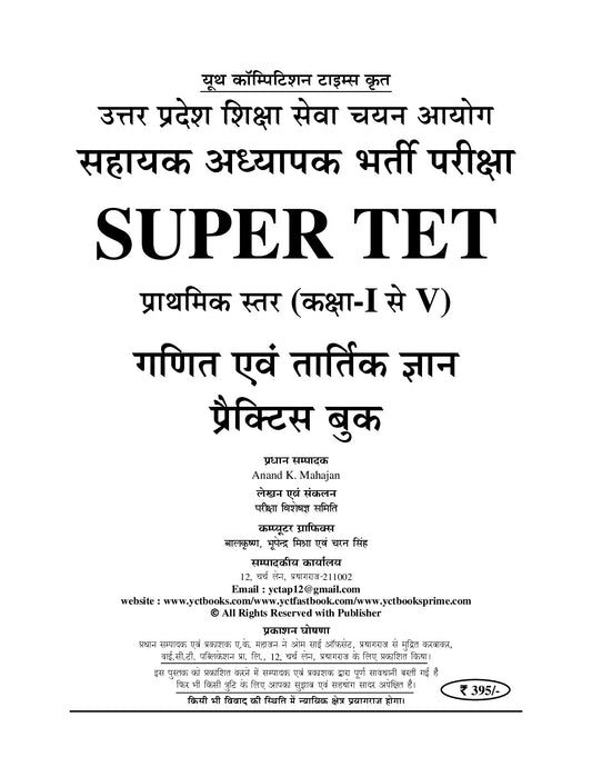 Uttar Pradesh SUPER TET I Assistant Teacher I Primary Level (Class 1 to 5) I Practice Book I 51 Rounds Maths & Reasoning I Volume 3 I Hindi Medium I 2027