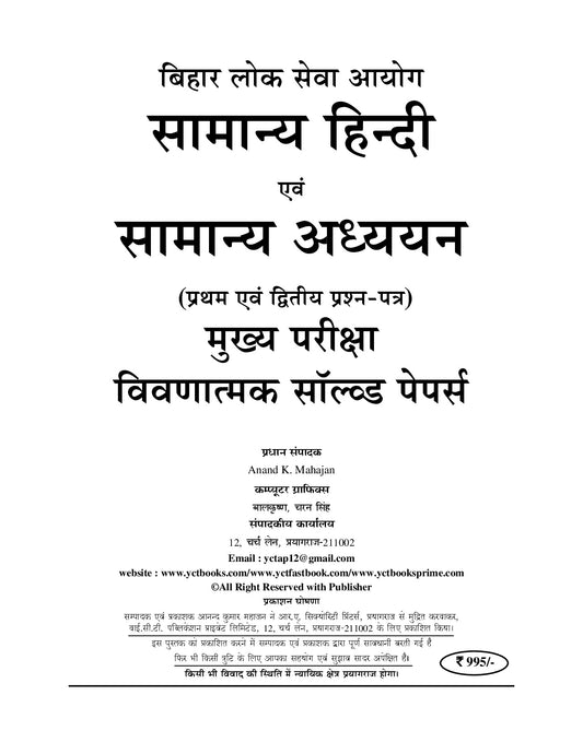 BIHAR PSC (Mains Compulsory) General Hindi General Studies (Paper I & II) Descriptive Solved Papers I Hindi Medium I 2027-28