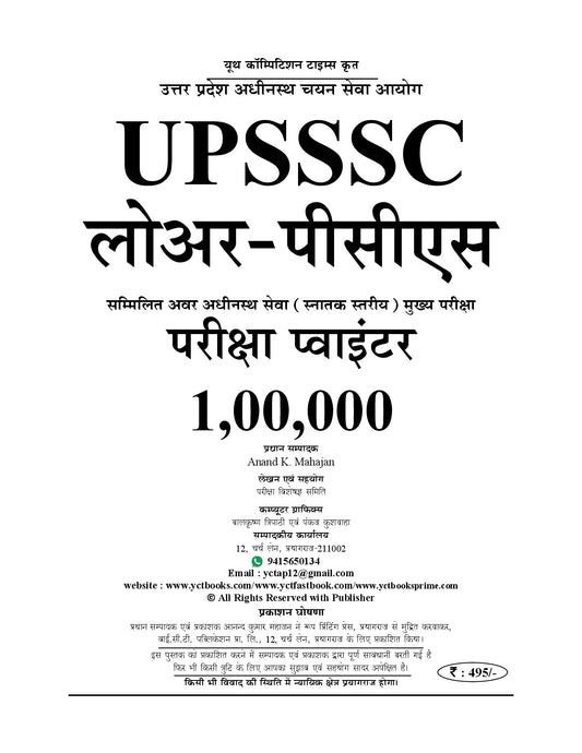 Hindi Medium) UPSSSC l LOWER-PCS 1,00,000 Exam Pointer (Rapid Fire) - 2026-27