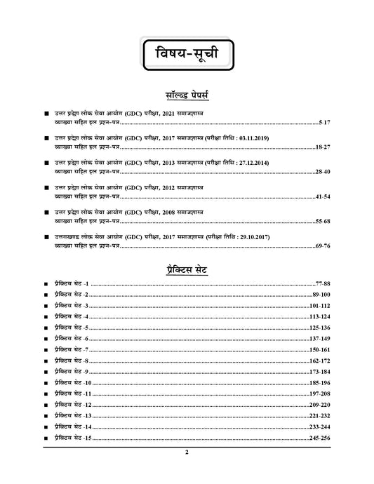 UPPSC - GDC Assistant Professor Sociology Solved Papers & Practice Book (21 Sets) - 2026