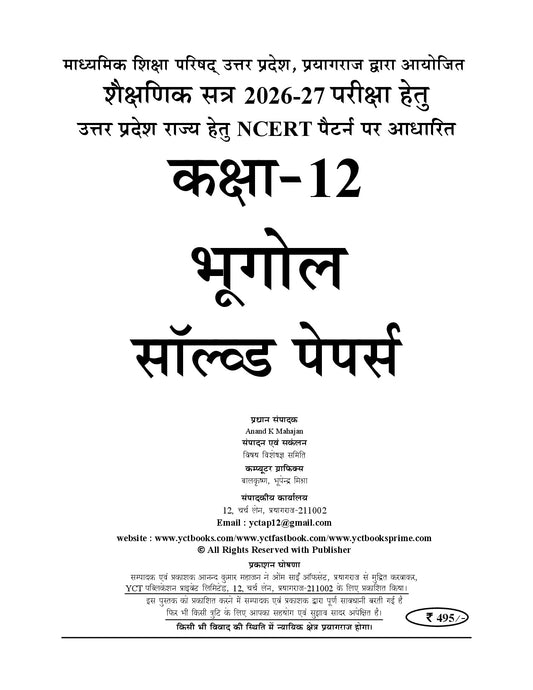 UP Board Class-12 (Based on New NEP) GEOGRAPHY I Solved Papers (Past 7 Years) Hindi Medium I 2027