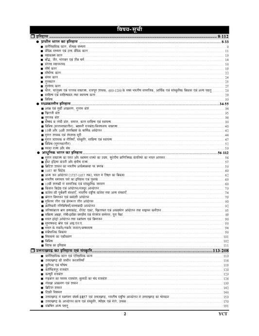 UKPSC & UKSSSC - Uttarakhand General Studies HISTORY Chapter-wise Solved Papers Vol. 1 - 2026-27