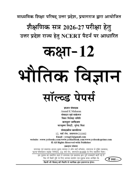UP Board I Based on New NEP I (Class-12) Past 7 Years I Solved Papers I PHYSICS I 3 in One Insight I 2027
