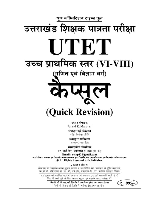 UTET Paper-II I Class-VI to VIII I CAPSULE I Maths & Science I Hindi Medium I 2027-28