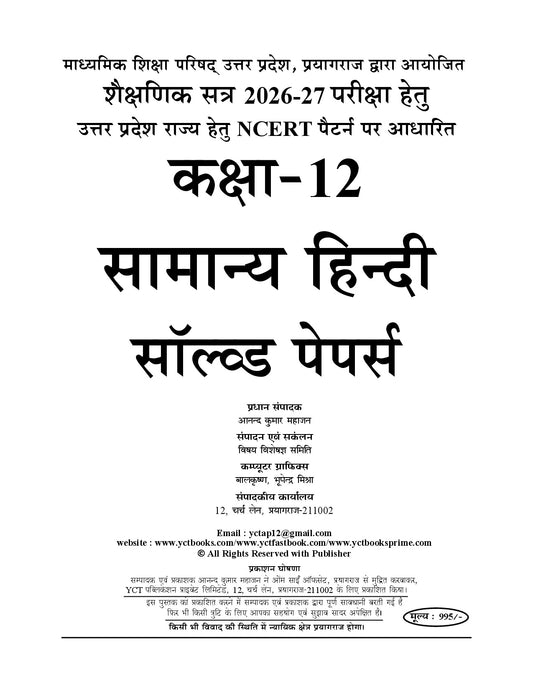 UP Board I Based on New NEP I (Class-12) Past 7 Years I Solved Papers I HINDI I 3 in One Insight I 2027