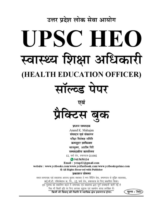 UPPSC HEO (Health Education Officer) Solved Paper & Practice Book (16 Sets) - 2026-27 (Hindi Medium)