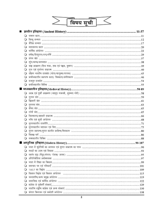 BIHAR PEDIA (ALL EXAM) GK & GS (BPSC Pre./BPSC TRE 4.0/BSSC/Bihar Daroga/Bihar Sipahi/ Inter Level) Chapterwise Solved Papers (24,260 MCQ's) - 2026