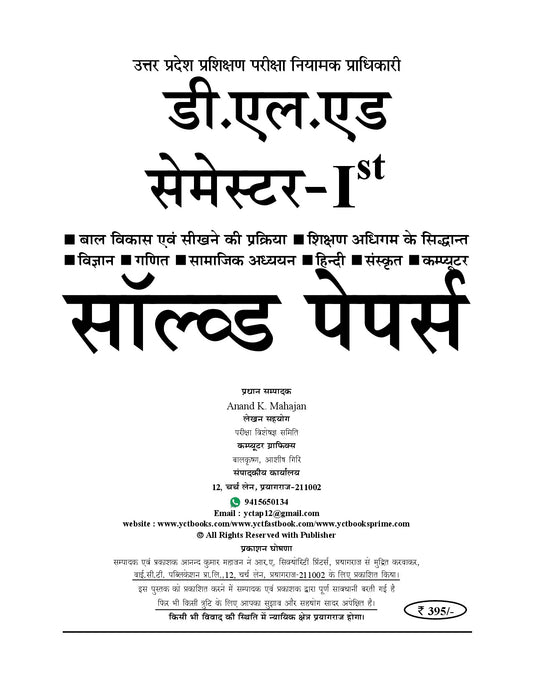 UP D.El.Ed BTC (Basic Training Certificate) FIRST SEMESTER I All in One (3rd Sanskaran) I Solved Papers (Hindi Medium) - 2026-27