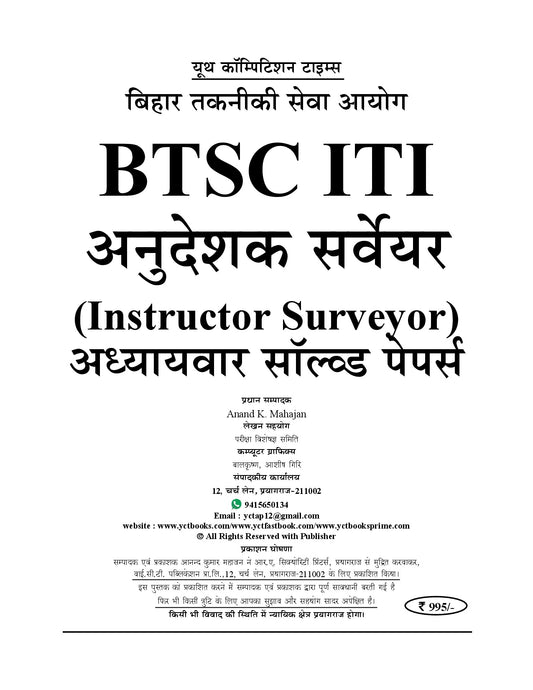 (Hindi & English Medium) BTSC ITI Surveyor I Chapterwise Solved Papers (3500+ Objective Questions) - 2026-27