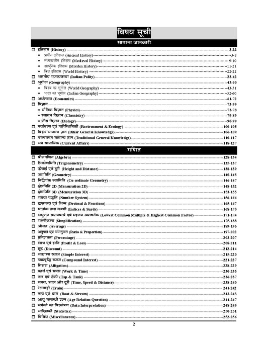 Hindi Medium_BIHAR BTSC Work Inspector & Pump Operator (Gen. Knowledge & Mathematics) Chapter-wise Solved Paper (3500+ Objective Questions) - 2026-27