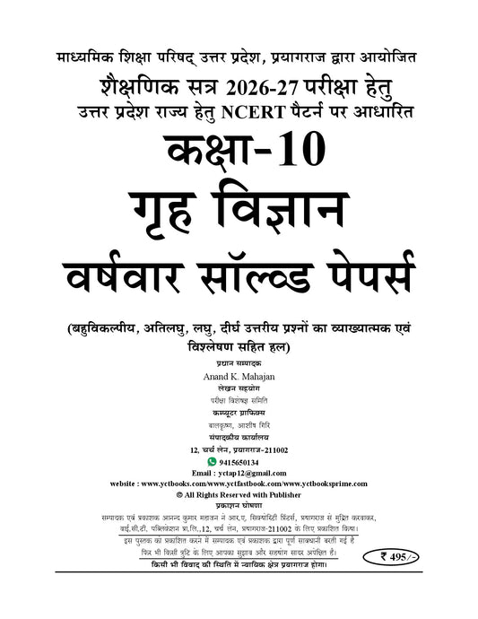 Hindi Medium) UP Board | HOME SCIENCE | (Class-10) Past 7 Years Solved Papers | 2026-27