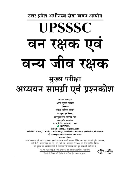 Combo of 2 Books) UPSSSC - Forest Guard & Wild Life Guard (Mains) Solved & Practice Book + Forest/Wild Life Guard Chapterwise Study Material & Solved Papers - 2026-27