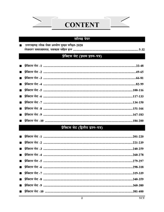 UKPSC - Uttarakhand Lecturer Cadre Sociology Solved Papers & Practice Book - 2026-27