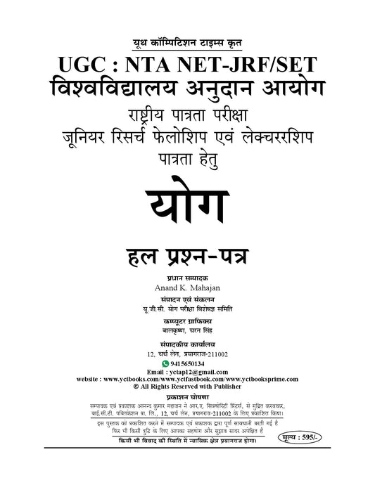 Hindi Medium) NTA UGC-NET/JRF YOGA Solved Papers - 2026-27