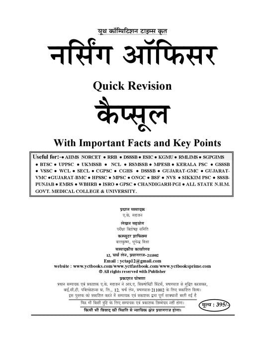 Nursing Officer Staff Nurse I CAPSULE I UPPSC/UPNHM/KGMU/RMLIMS/SGPGIMS/DSSSB/ESIC/AIIMS NORCET/RRB I Quick Revision I Hindi Medium I 2027