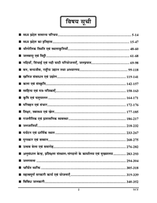 Hindi Medium_Madhya Pradesh GK Objective 297 Solved Papers (5034+ Objective Questions) - 2026-27