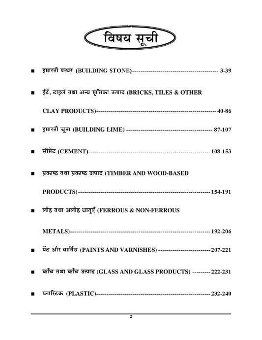 COMBO Of 2 BOOKS I UPSSSC/SSC JE I Civil Engineering I Building Material Vol. 1 & Concrete Technology Vol. 2 (A to Z) I Chapterwise Theory + PYQ's + MCQ's I Hindi Medium I 2026-27