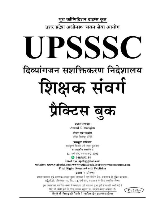 Hindi Medium) UPSSSC l Teacher Cadre JTC Practice Book (20 Sets) - 2026-27