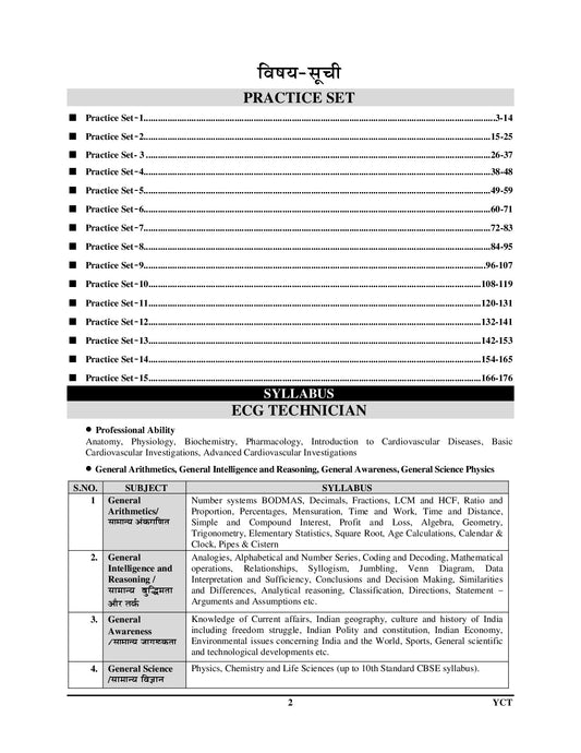 All India Institute Of Medical Science AIIMS CRE I ECG Technician I Practice Book (15 Sets) English Medium I 2027-28