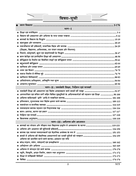 UP TET l Combo of 3 Books l Child Development & Pedagogy l Social Studies l Hindi Language & Teaching (Class I-V & VI-VIII) EXAM POINTER (Hindi Medium) - 2026-27