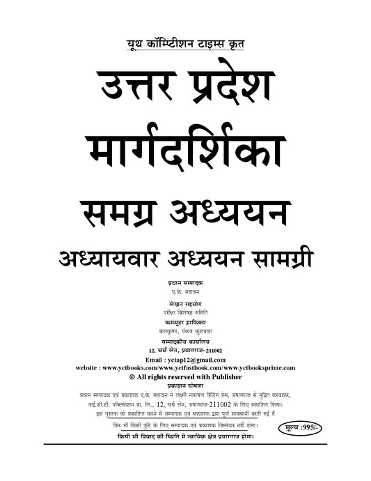 UTTAR PRADESH I MARGDARSHIKA I Chapterwise Study Material I UPSSSC/UP POILCE/UPPSC I Hindi Medium I 2027-28