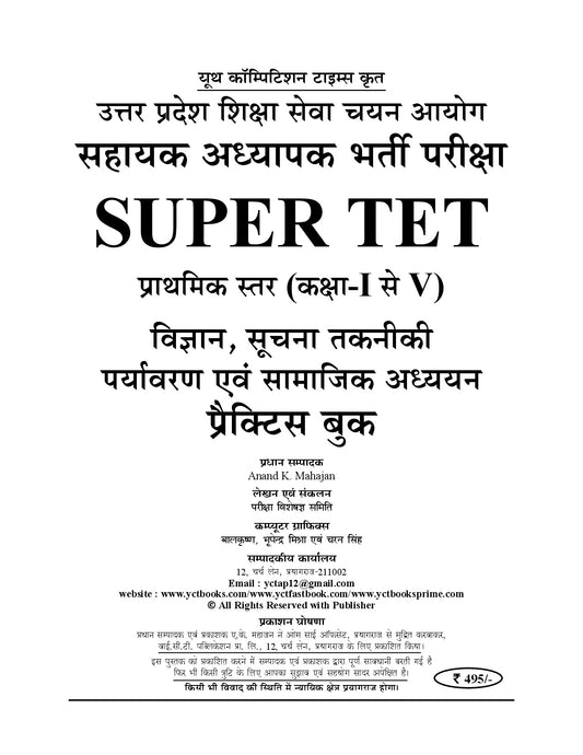 UP I SUPER-TET I Practice Book (Assistant Teacher) Primary Level I Vol. 2 I 51 Round Science I 51 Round Environment & Social Study I 51 Round Information & Tech. I Hindi Medium I 2027