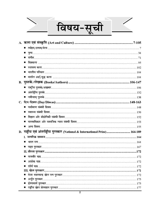 Hindi Medium_BIG-B Objective Static-GK Chapter-wise Solved Papers (RRB/SSC/POLICE/STATIC SSC/PCS/IAS) - 2026