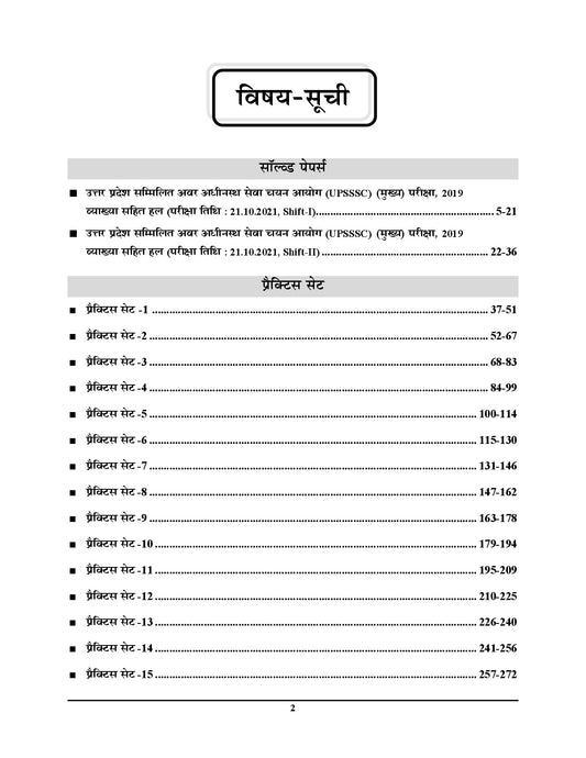 Hindi & English Medium_UPSSSC Lower-PCS Solved Papers & Practice Book (17 Sets) - 2026-27