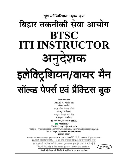 (Hindi & English Medium) BTSC (Bihar Technical Service Commission) ITI INSTRUCTOR | ELECTRICIAN Solved Papers & Practice Book (19 Sets) - 2026-27