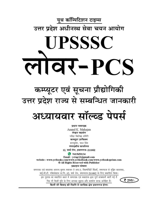 Hindi Medium) UPSSSC (Mains) LOWER-PCS COMPUTER & IT and Uttar Pradesh GS (Bhaag-3) Chapterwise Solved Papers - 2026-27