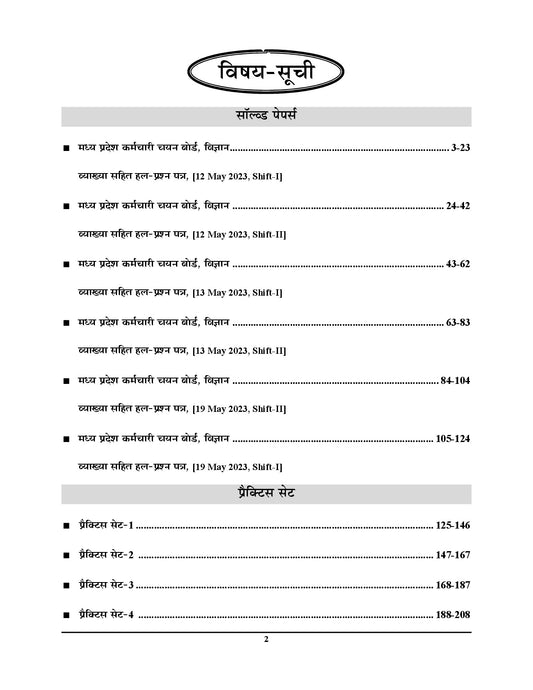 Hindi Medium) MPESB MSTET Science Varg-2 Solved Papers & Practice Book - 2026-27