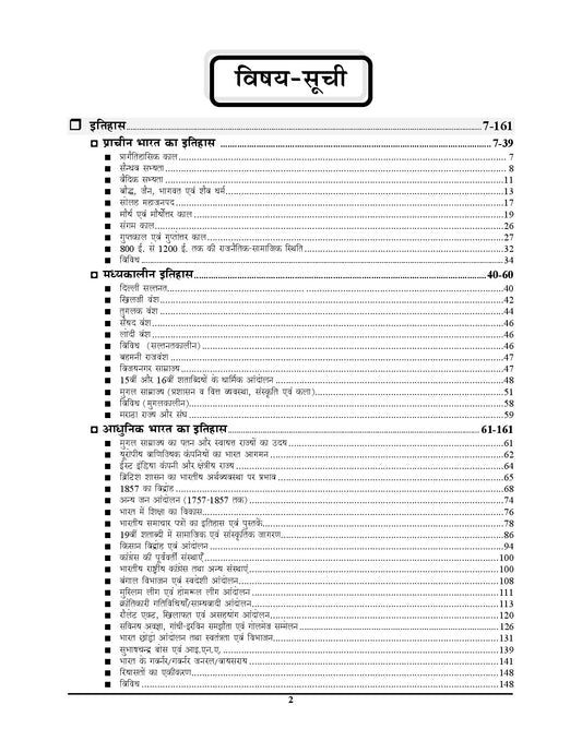 Hindi Medium_6th Sanshodhit Sanskaran (BPSC SPECIAL) GENERAL STUDIES Solved Papers (105 Question Papers) 12170 Objective Question - 2026-27