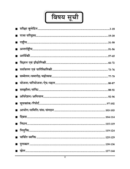 Current Affairs (Quarterly January to March (Exam Special) - 2026