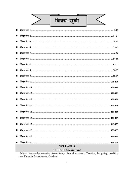 EMRS TIER-II ACCOUNTANT (MAINS) PRACTICE BOOK (20 SETS) - 2026