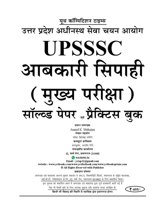 (Hindi Medium) UPSSSC Excise Constable Solved Papers & Practice Book (26 Sets) - 2026-27