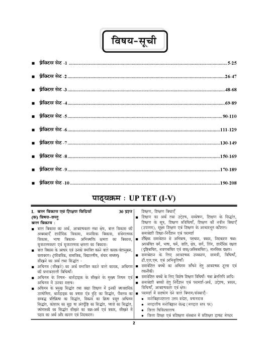 UPTET (For Class I to V) Practice Book - 2026-27